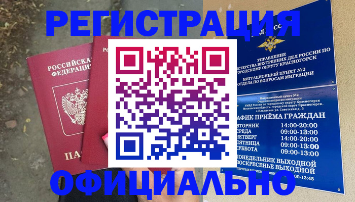 временная регистрация гарантия в Вилючинске