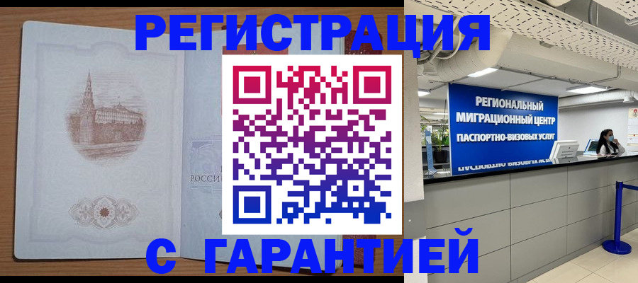 прописка иностранных граждан в Вилючинске